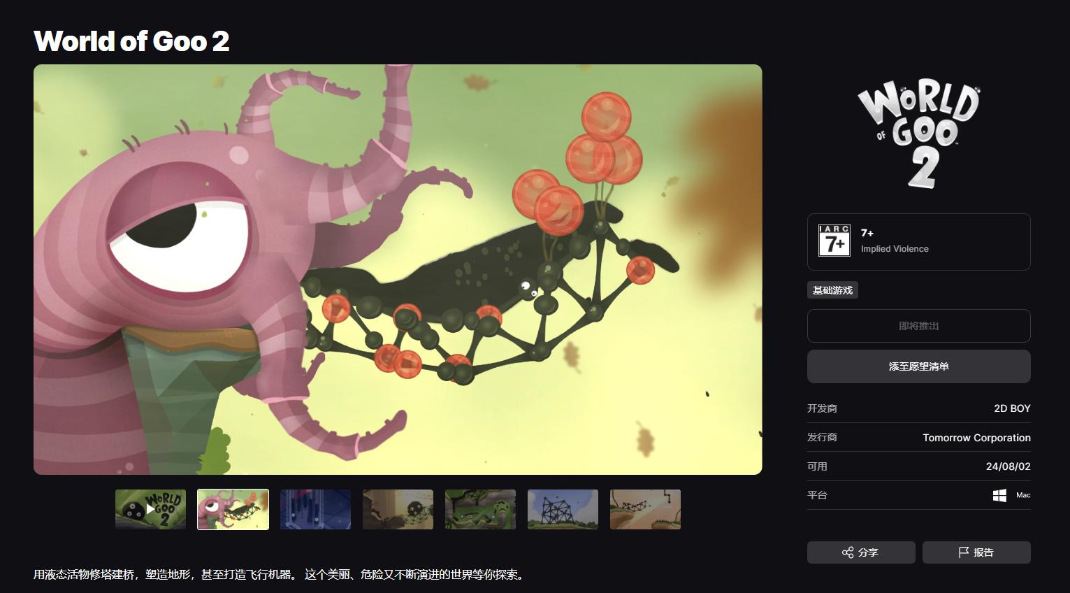 粘粘世界截图0