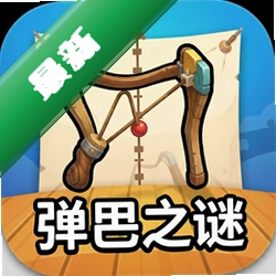 弹弓之谜下载