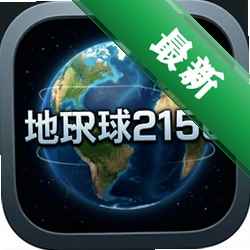 地球2150