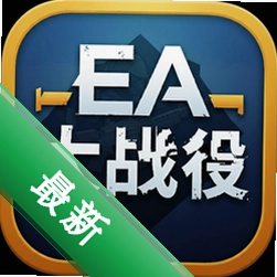 EA大战役(EA Risk)