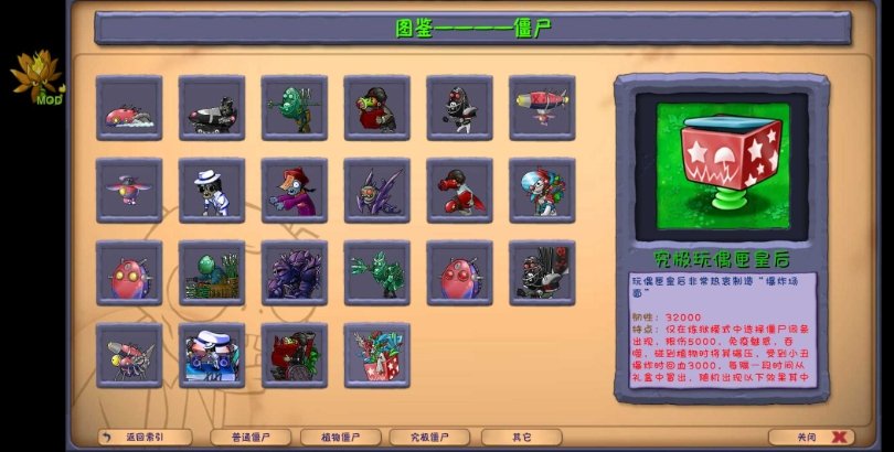 pvz融合版二创版内置菜单3.8.1手机最新版本20263.8截图4