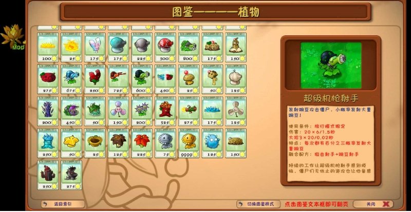 pvz融合版二创版内置菜单3.8.1手机最新版本20263.8截图5