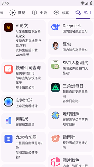 樱漫盒APP官方下载安卓版1.03截图2