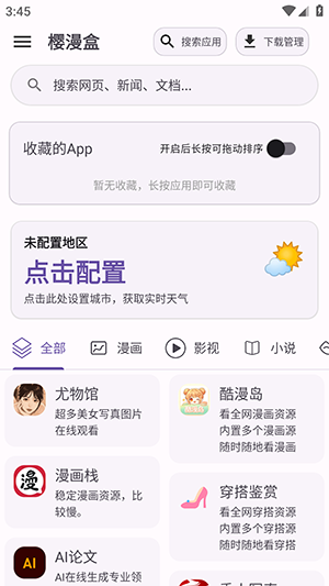 樱漫盒APP官方下载安卓版1.03截图4