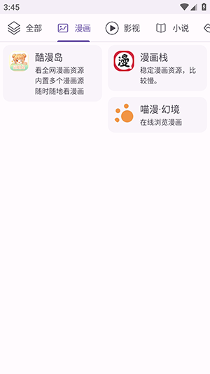 樱漫盒APP官方下载安卓版1.03截图3