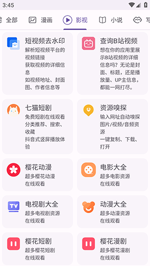 樱漫盒APP官方下载安卓版1.03截图1