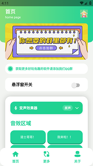 涂山苏苏语音盒手机版下载最新版1.0截图3