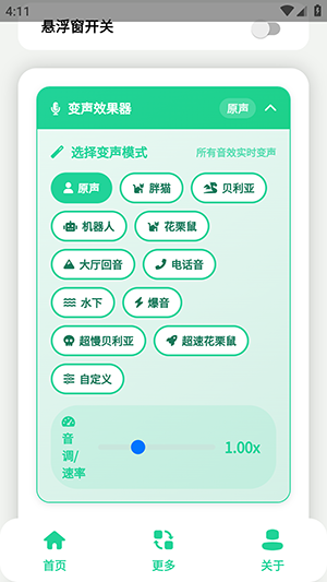 涂山苏苏语音盒手机版下载最新版1.0截图4