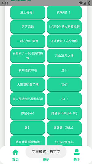 涂山苏苏语音盒手机版下载最新版1.0截图1