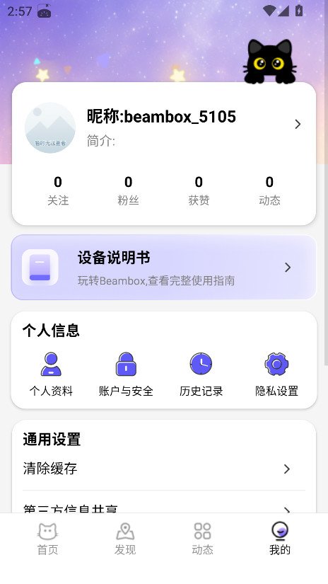 beambox软件官方下载安卓版1.0.13截图1