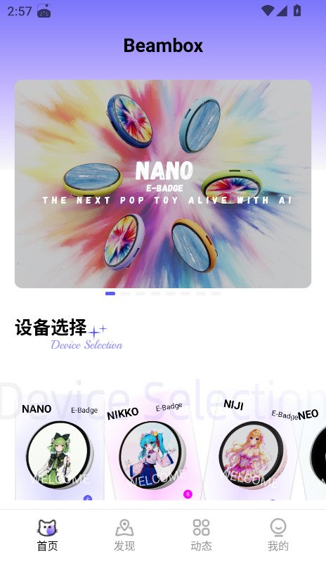 beambox软件官方下载安卓版1.0.13截图3