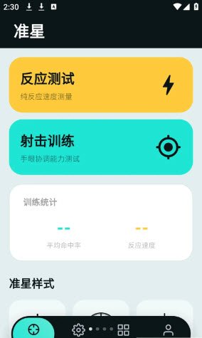 tapaim工具免费下载官方正版2.1.0截图2