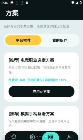 tapaim工具免费下载官方正版2.1.0截图4