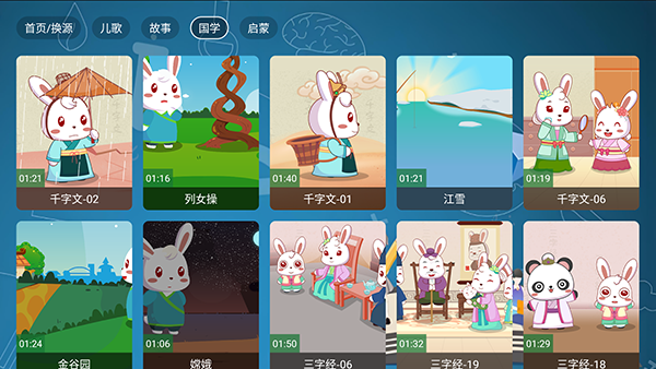 新七星智教TV版下载免费版七星智教3.1截图3