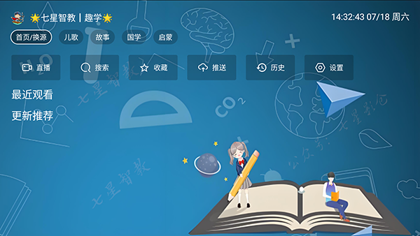 新七星智教TV版下载免费版七星智教3.1截图1