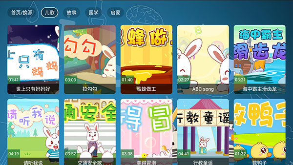 新七星智教TV版下载免费版七星智教3.1截图2