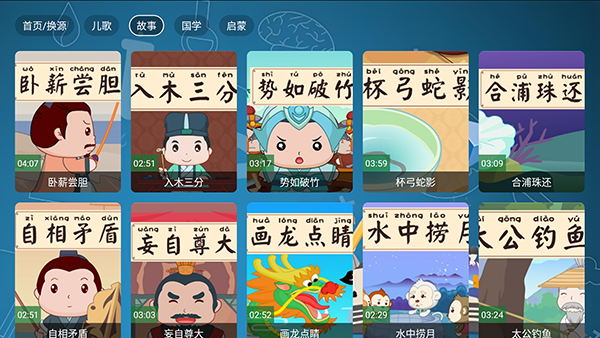 新七星智教TV版下载免费版七星智教3.1截图4