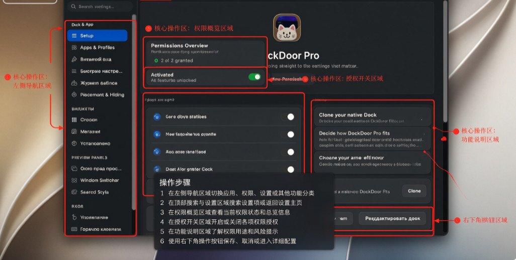 DockDoor Pro 原生 Dock 栏替代工具 DockDoor Pro 原生 Dock 栏替代工具