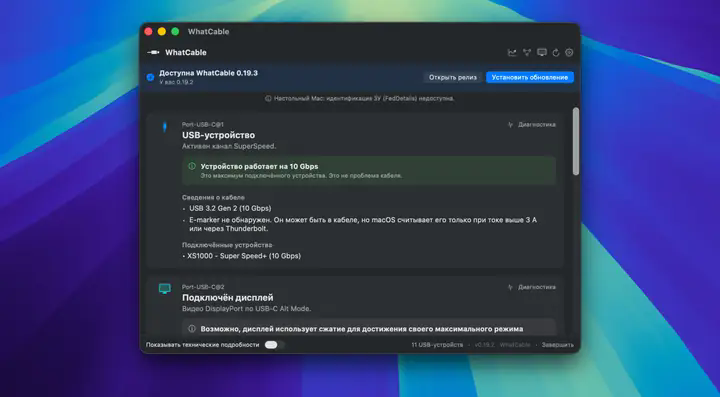 WhatCable Pro 数据线信息查询 for Mac截图3