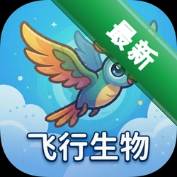 飞行生物Bionfly