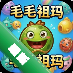 毛毛祖玛(Svetlograd)