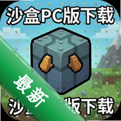 沙盒PC版下载(The Sandbox)
