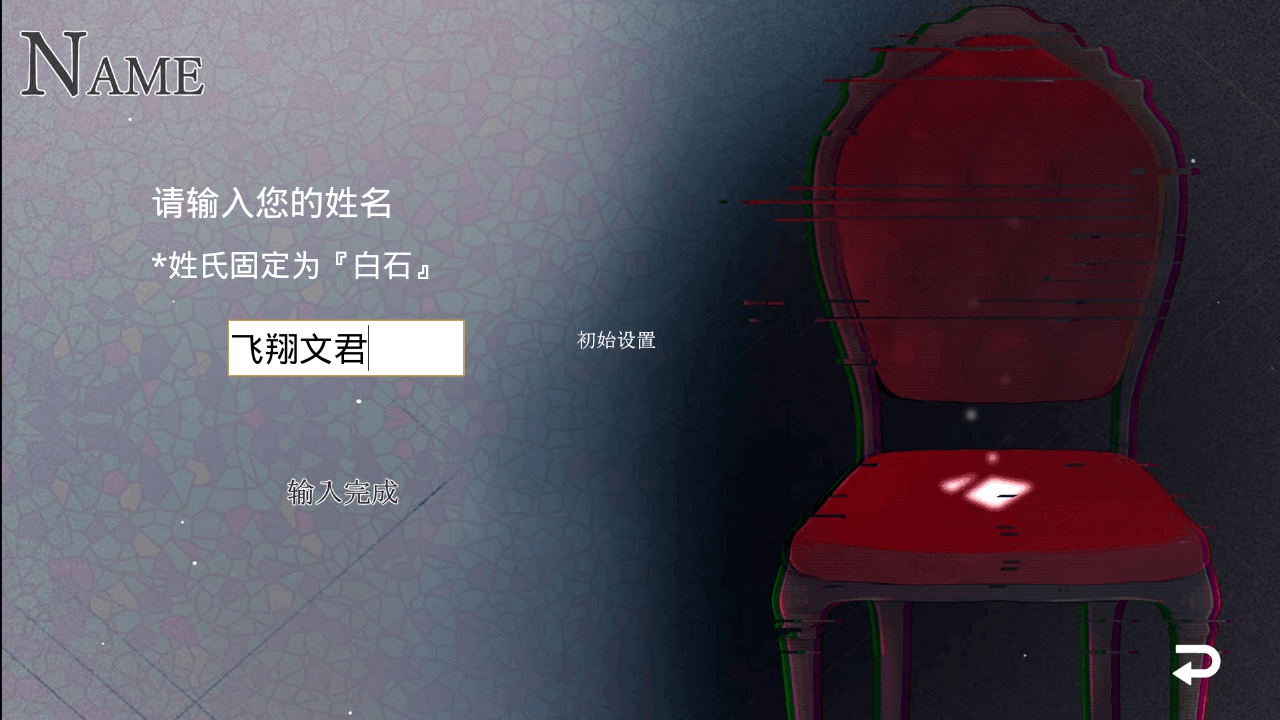 为堕入黑暗的你献上花束安卓中文完整版2.0手机版截图2