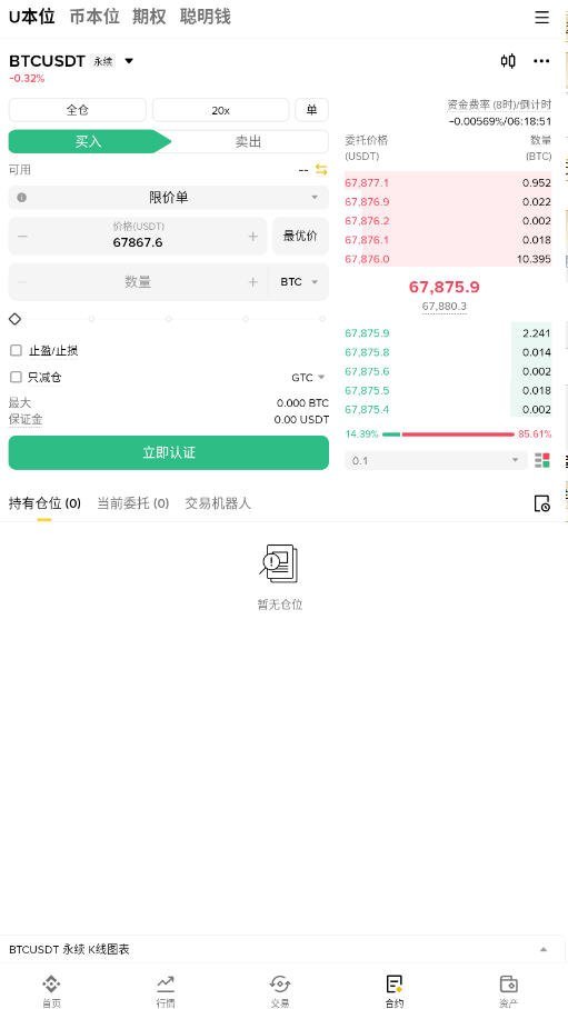 币安现货交易安卓版v3.17.1 官方版截图0