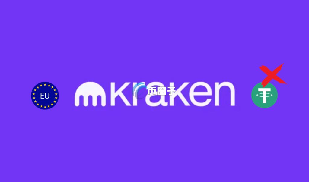 Kraken加拿大下架USDT公告截图,关键词:USDT下架