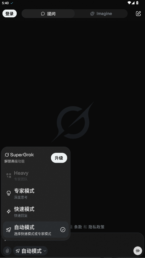 grok安卓版安装包v1.2.10-release.02 免费版截图3