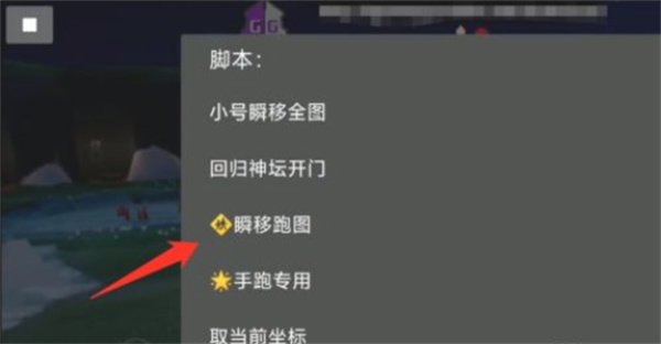 光遇一键跑图辅助器v1.95.00 免费版截图0