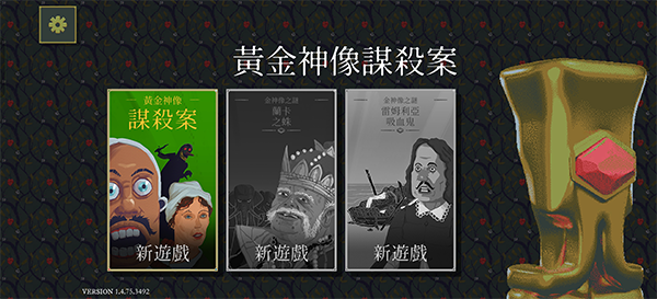 金偶像谋杀案再起中文版移植版1.22截图3