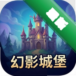 幻影城堡重制中文版