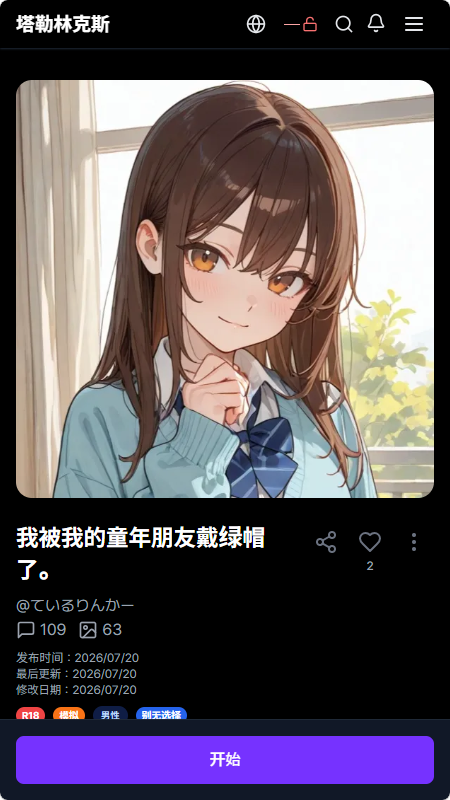 Talelynx AI聊天官方最新版v1.0.9安卓版截图3