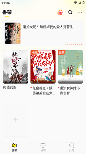 骑猫小说安卓最新版v1.0.0手机版截图1
