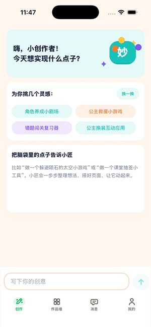 妙点小匠app官方版安卓客户端1.0.3截图0