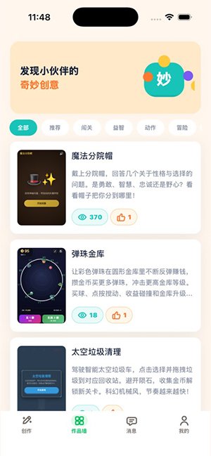 妙点小匠app官方版安卓客户端1.0.3截图3