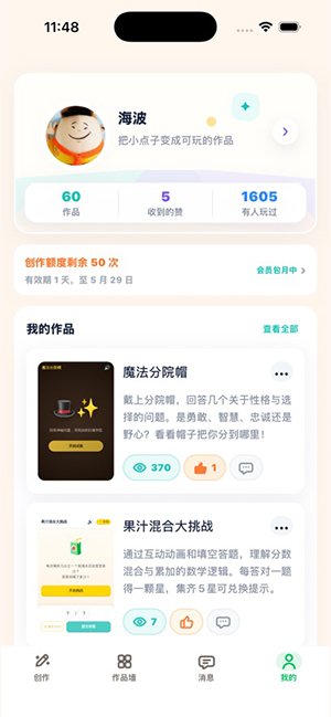 妙点小匠app官方版安卓客户端1.0.3截图1