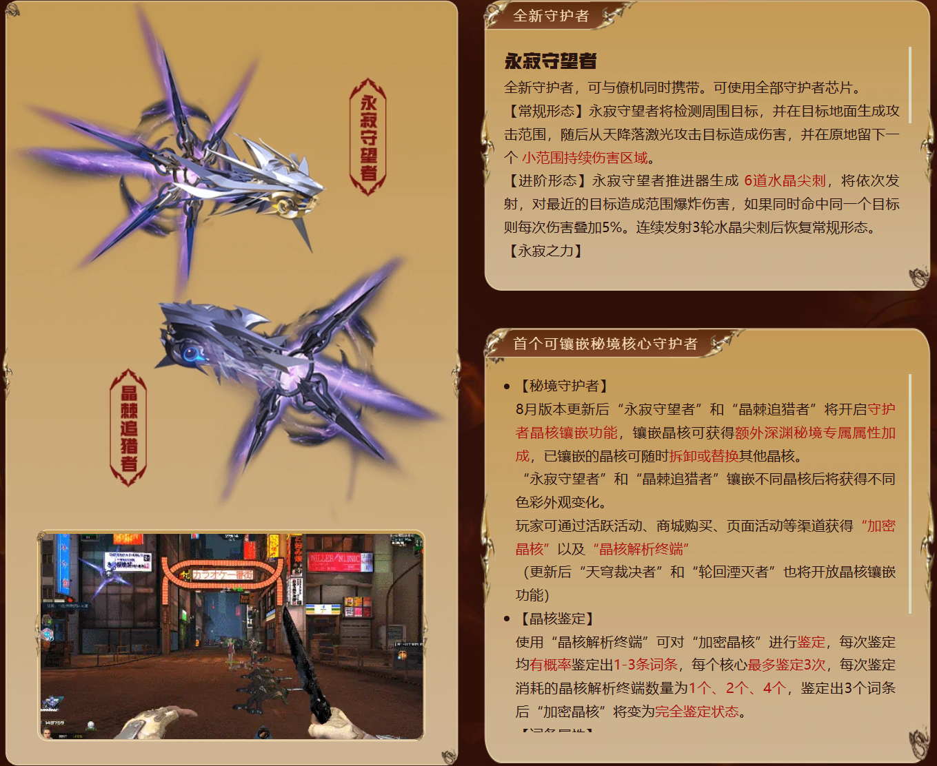秘境守护者截图2