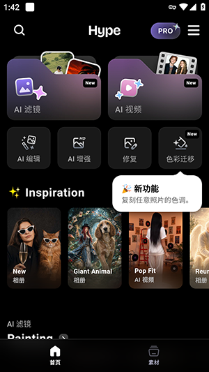 Hype AI相片与影片下载最新版7.0.4截图0