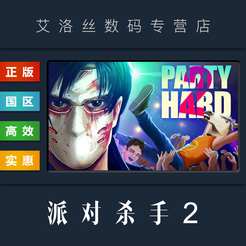 �ɶ�ɱ��2(Party Hard 2)ȫ�ؿ���ɱ���̽�ͼ