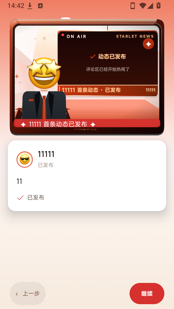 光聚StarletAI粉丝陪伴app0.1.4截图2