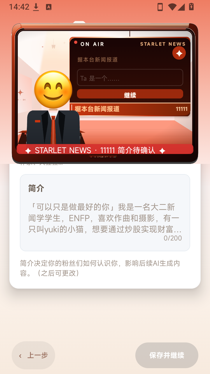 光聚StarletAI粉丝陪伴app0.1.4截图1