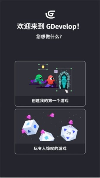 gdevelop中文版1.0.274截图4