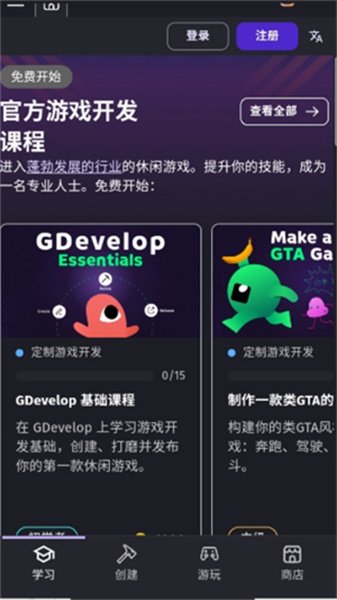 gdevelop中文版1.0.274截图1