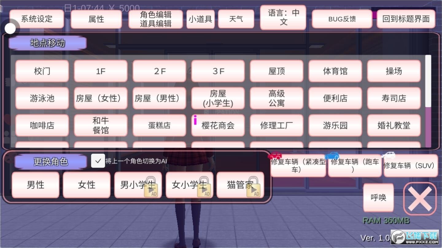 樱花校园模拟器全解锁版中文版v1.048.08最新版截图3