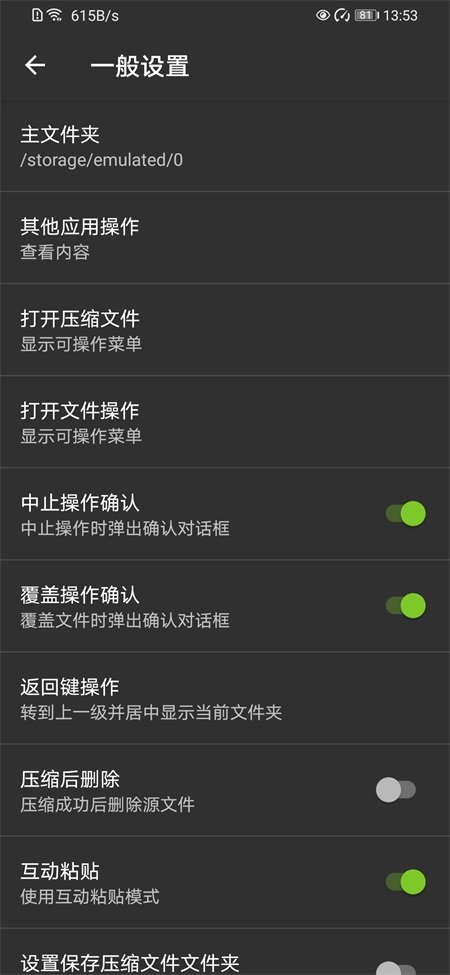 ZArchiver旧版本绿色图标安装包0.8.5截图1