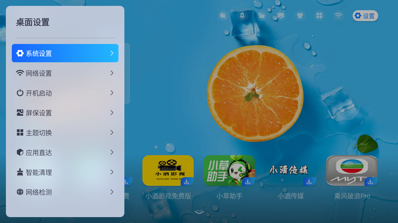 小酒TV桌面软件官方版安卓版v1.2.6_43609a8截图2