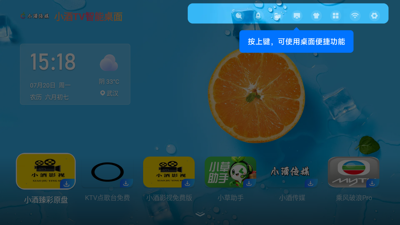 小酒TV桌面软件官方版安卓版v1.2.6_43609a8截图3