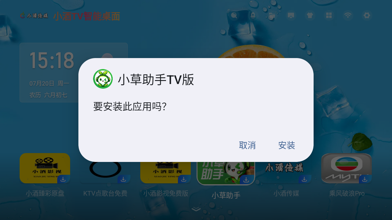 小酒TV桌面软件官方版安卓版v1.2.6_43609a8截图1